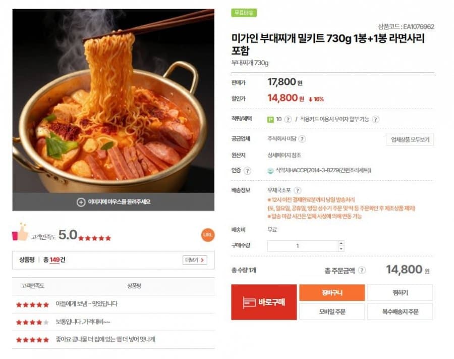 미가인 부대찌개 밀키트