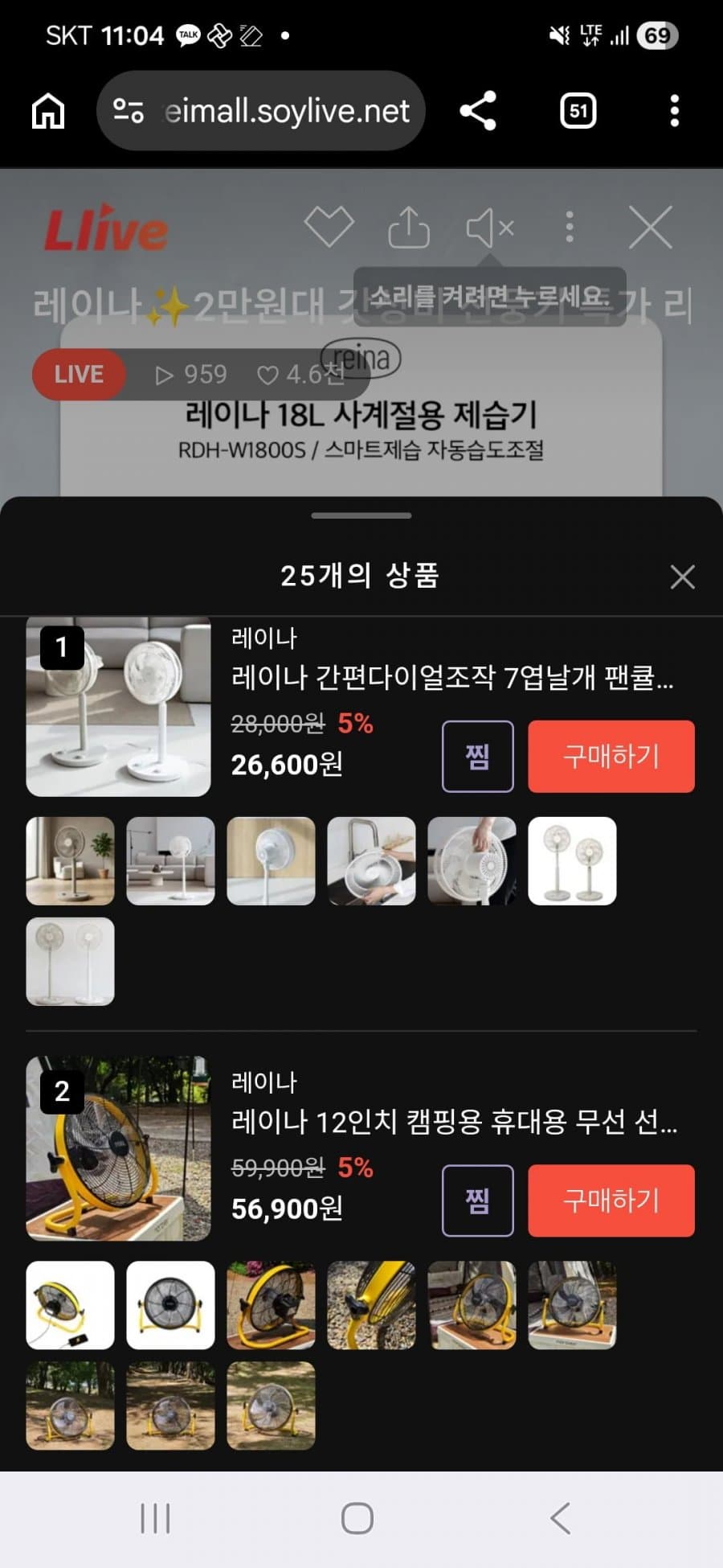 레이나 선풍기 특가 라이브