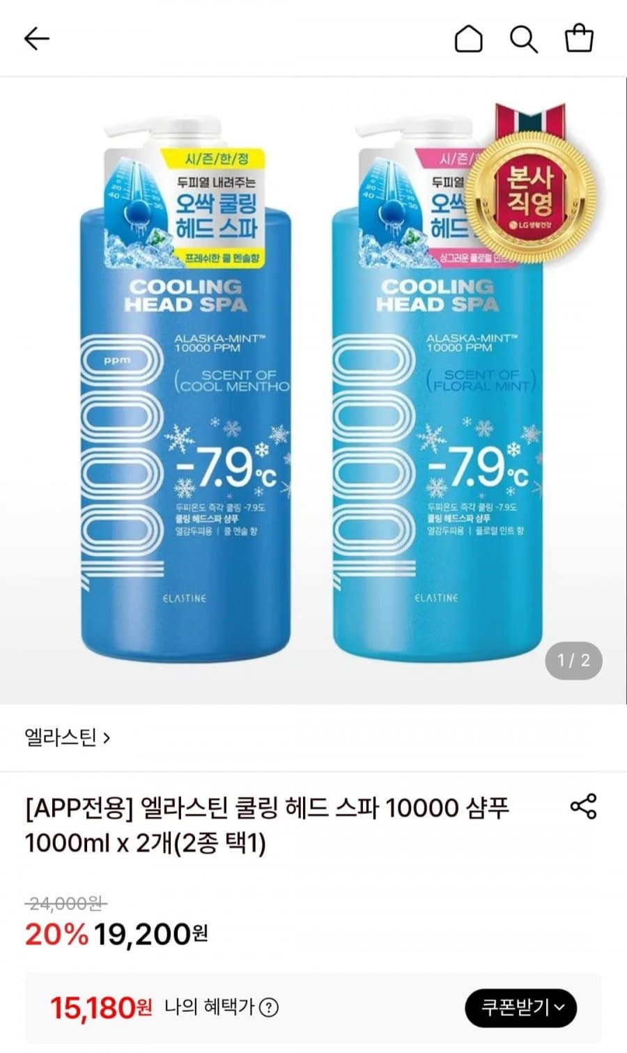 엘라스틴 쿨링 헤드 스파 10000 1L
