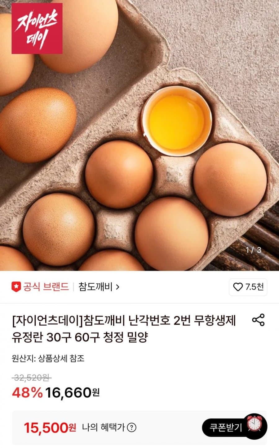 참도깨비 무항생제 유정란 30구