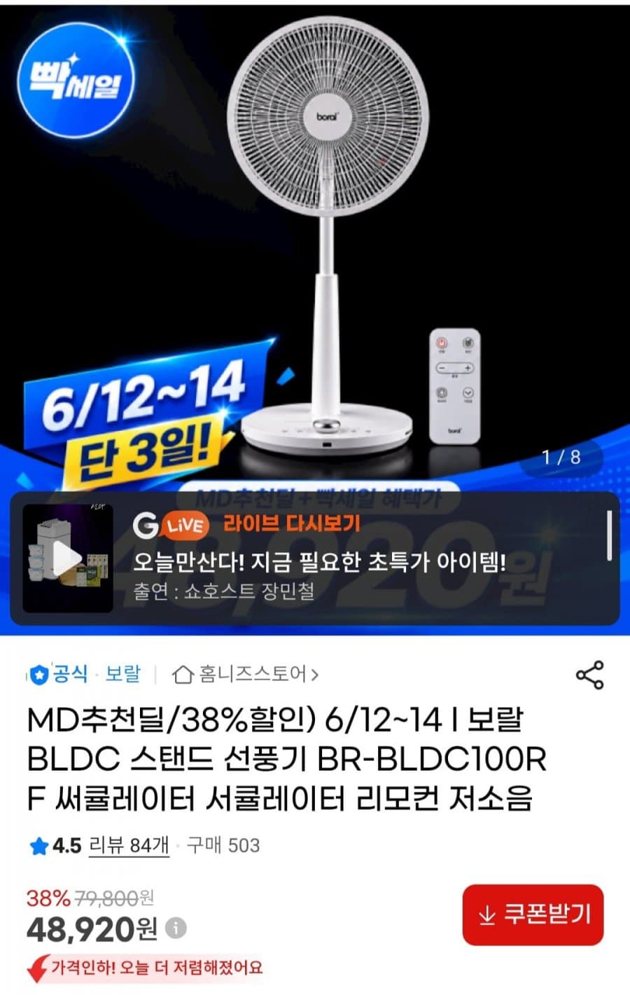 보랄 BLDC 스탠드 선풍기