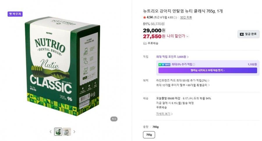 뉴티클래식 강아지간식 765g