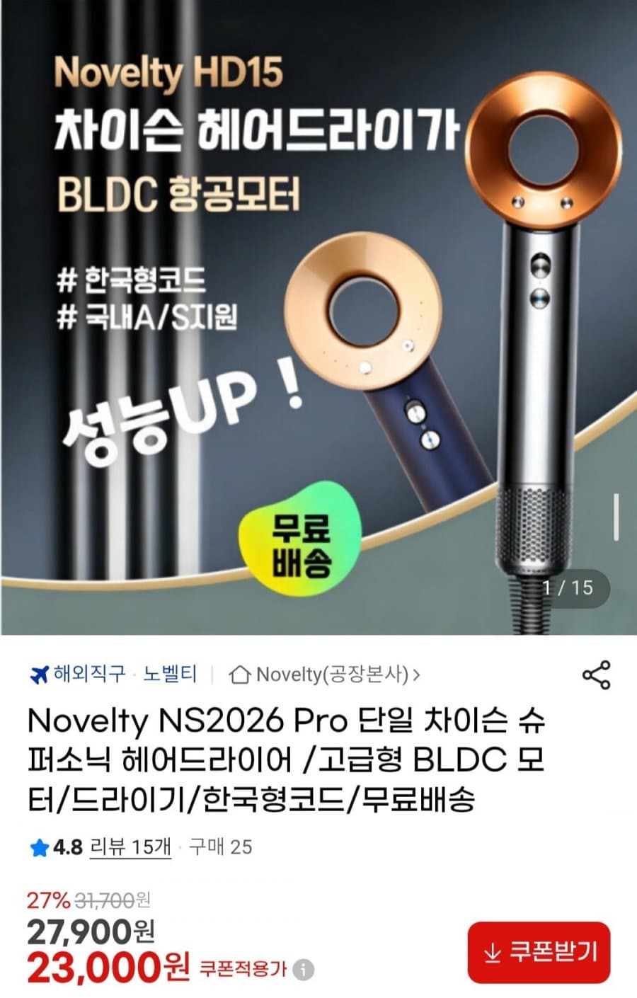 Novelty NS2026 Pro 차이슨 슈퍼소닉 헤어드라이어 고급형 BLDC 모터