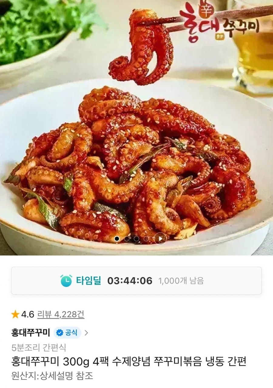 홍대쭈꾸미 300g 4팩