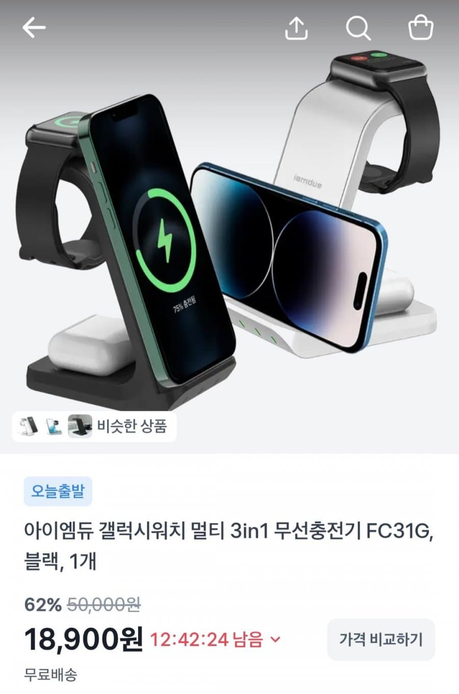 3in1 무선충전기 FC31G