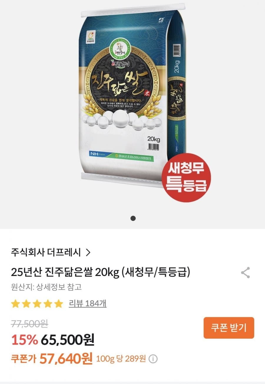 진주닮은쌀 20kg