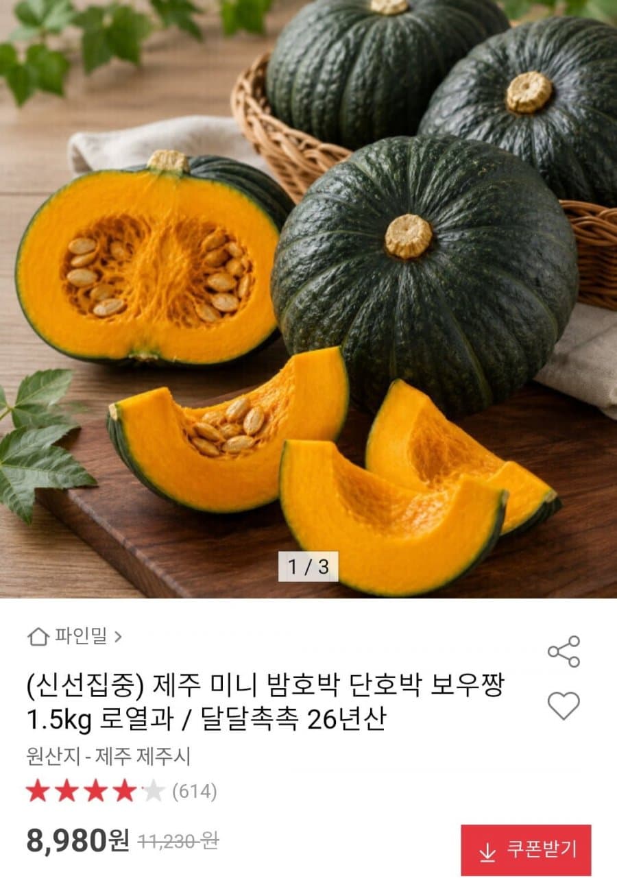 제주 보우짱 밤호박 1.5kg