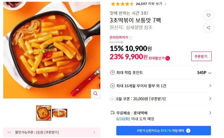 3초떡볶이 7팩