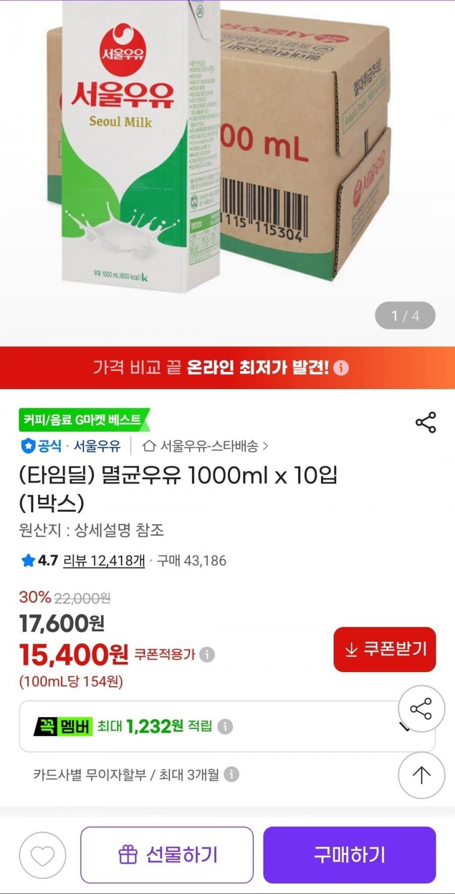 서울우유 멸균우유 1L 10개