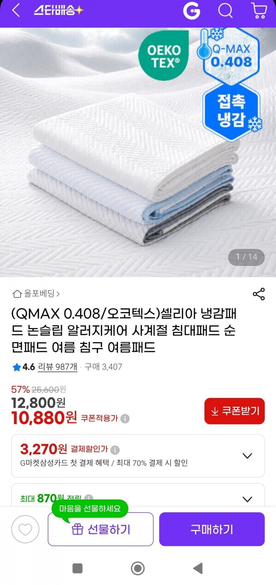 논슬립 알러지케어 여름냉감패드 SS(21,930원/무배)