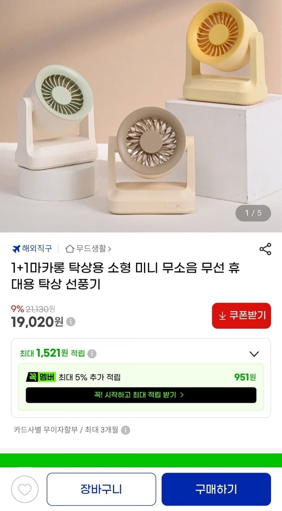 무소음 무선 탁상 미니선풍기