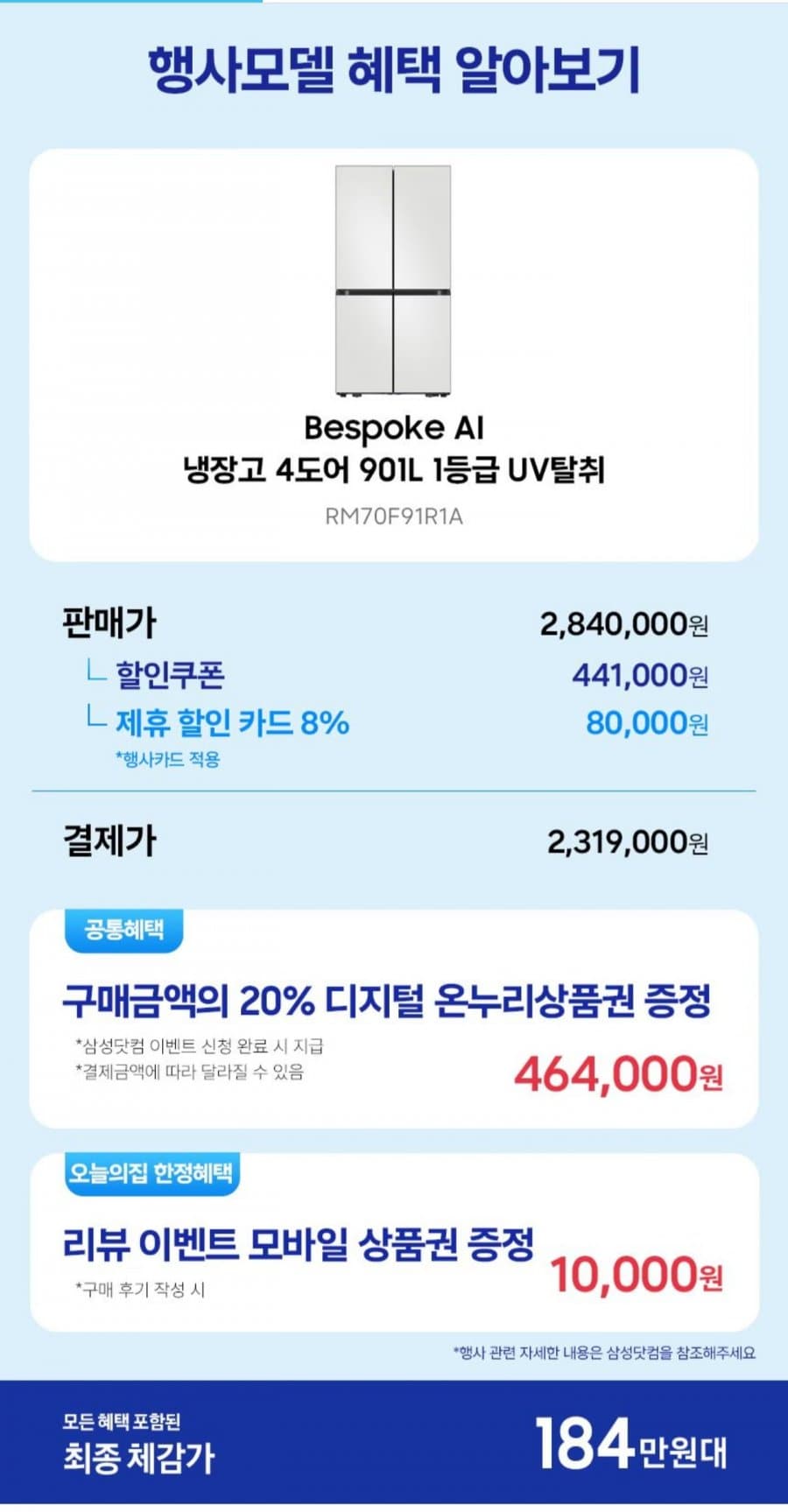 삼성 비스포크 AI 901L 냉장고