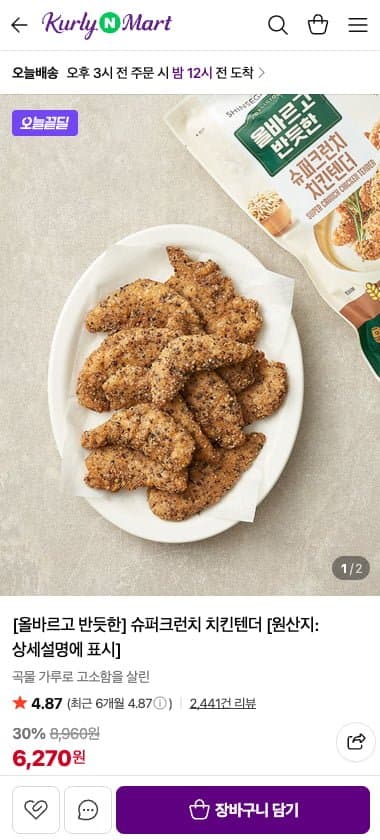 올바른 슈퍼크런치 치킨텐더