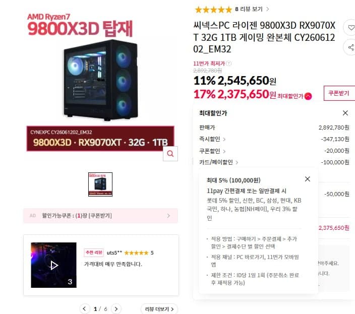 9800X3D RX9070XT 32G 1TB