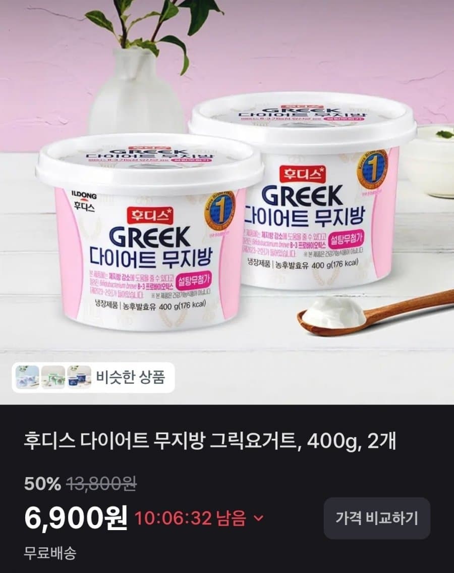 후디스 무지방 그릭요거트 2개