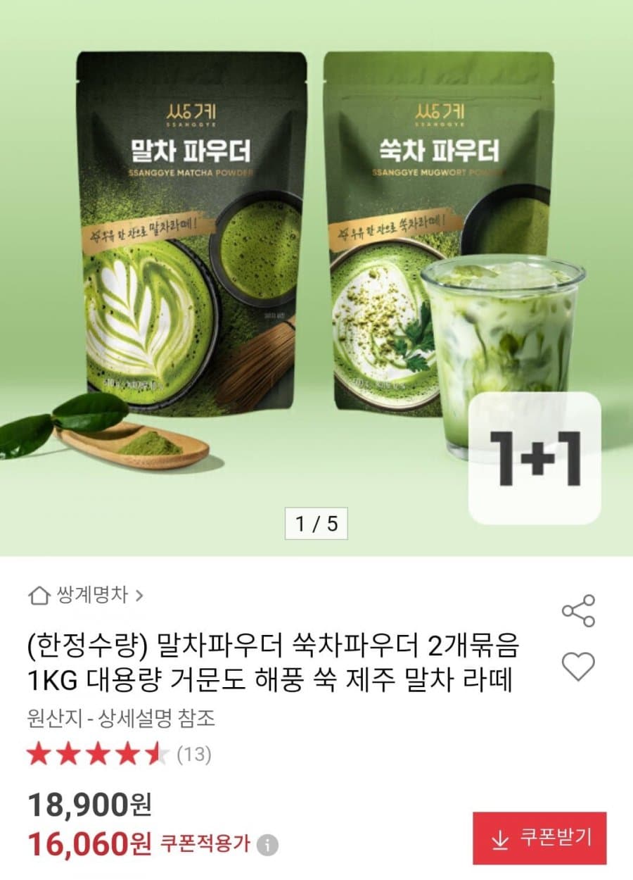 쌍계명차 말차/쑥차 파우더 500g