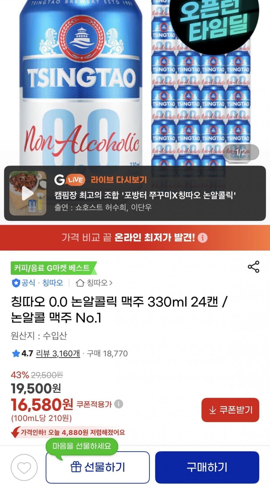 칭따오 0.0 논알콜릭 맥주 330ml 24캔