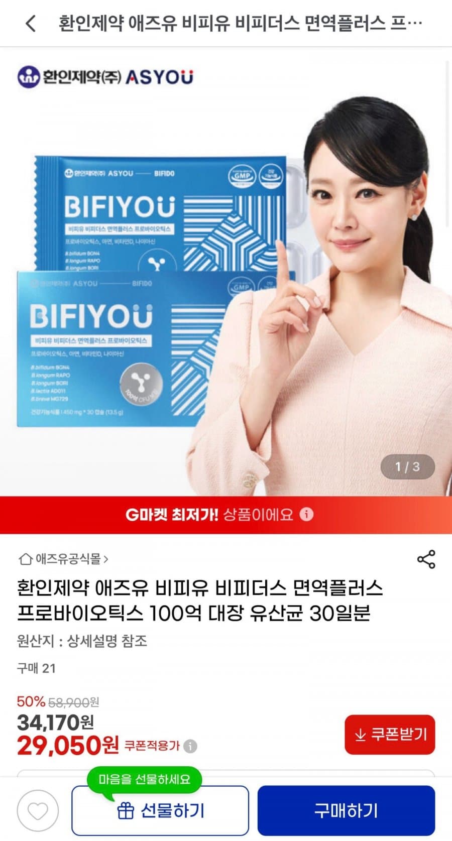 환인제약 애즈유 비피유 유산균 30일치