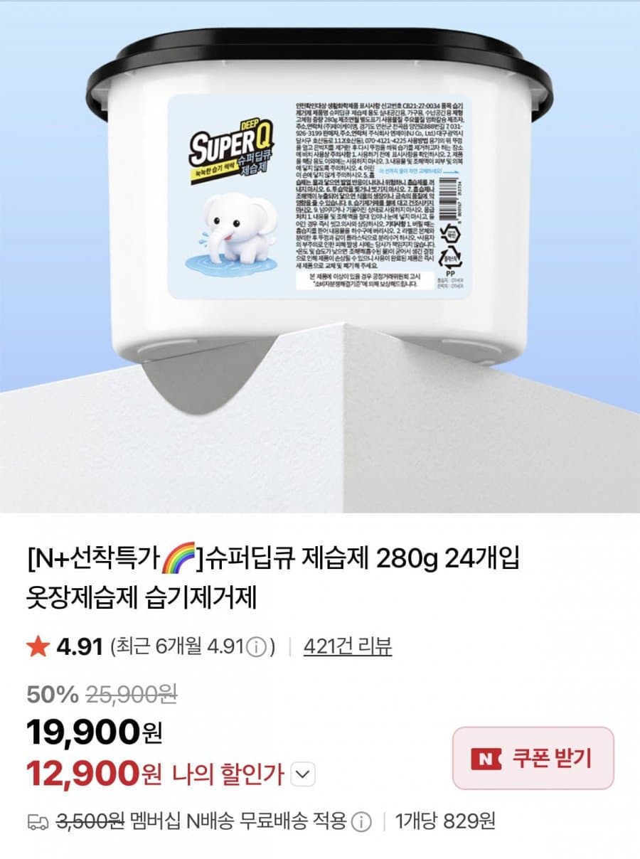슈퍼딥큐 제습제 280g 24개