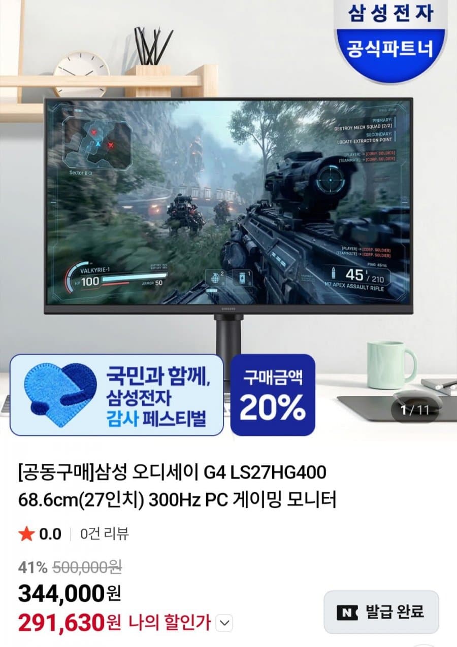 삼성 오디세이 G4 27인치