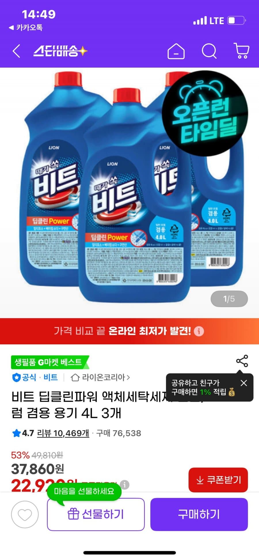 비트 딥클린파워 세탁세제 4L
