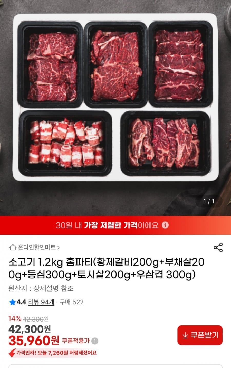 소고기 1.2kg 홈파티 세트