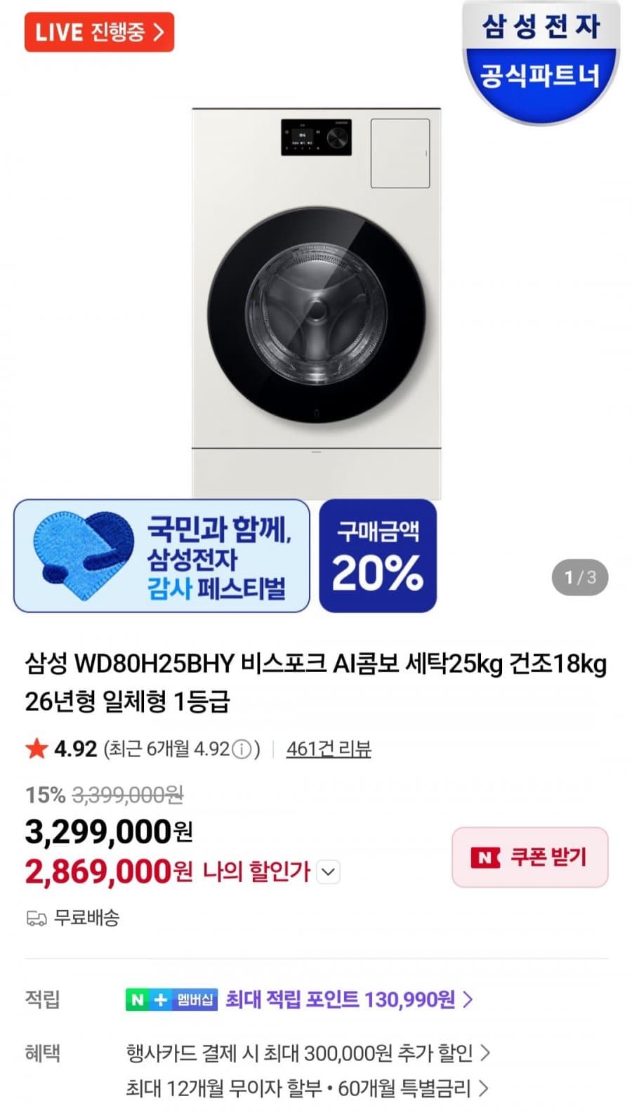 삼성 비스포크 AI콤보 25kg