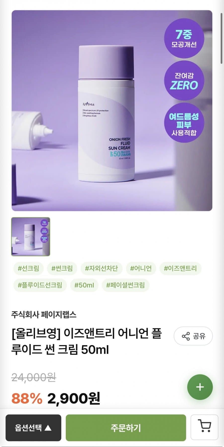 이즈앤트리 선크림 50ml