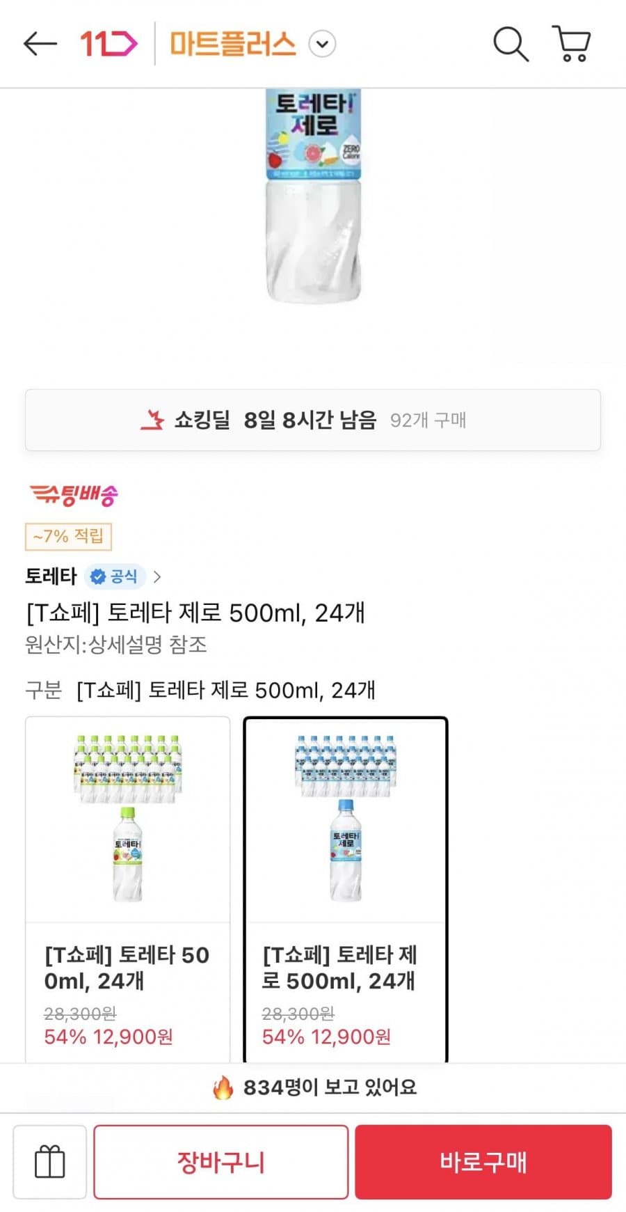 토레타 제로 500ml 24개