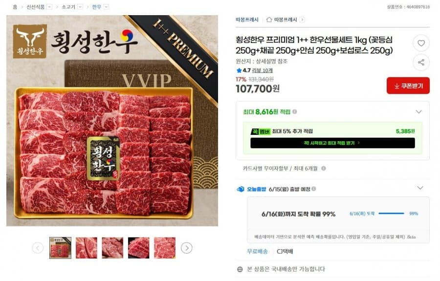 횡성한우 1++ 선물세트 1kg