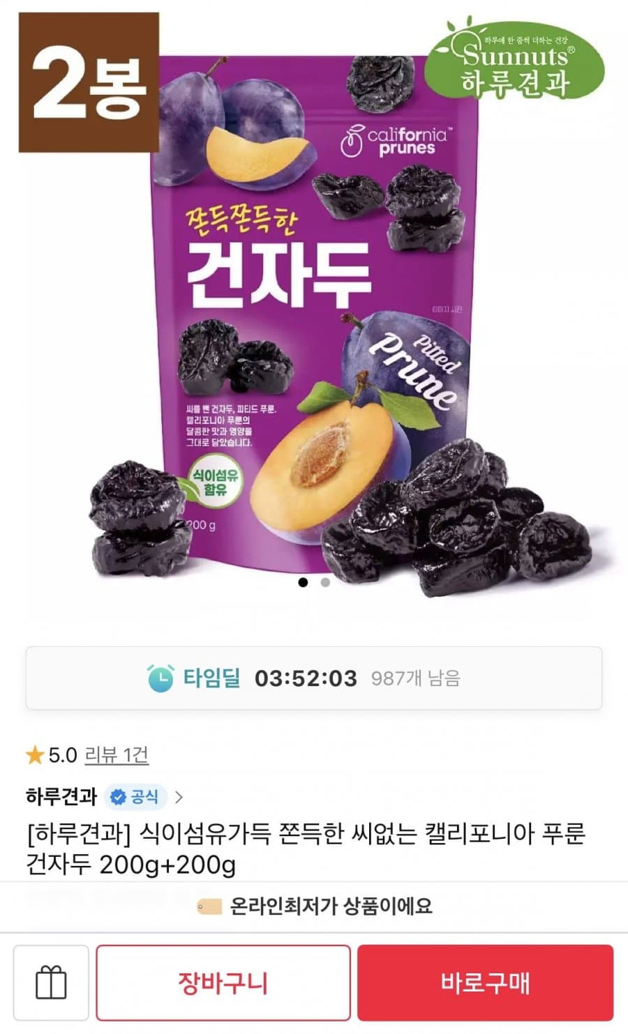 씨없는 캘리포니아 푸룬 건자두 200g+200g