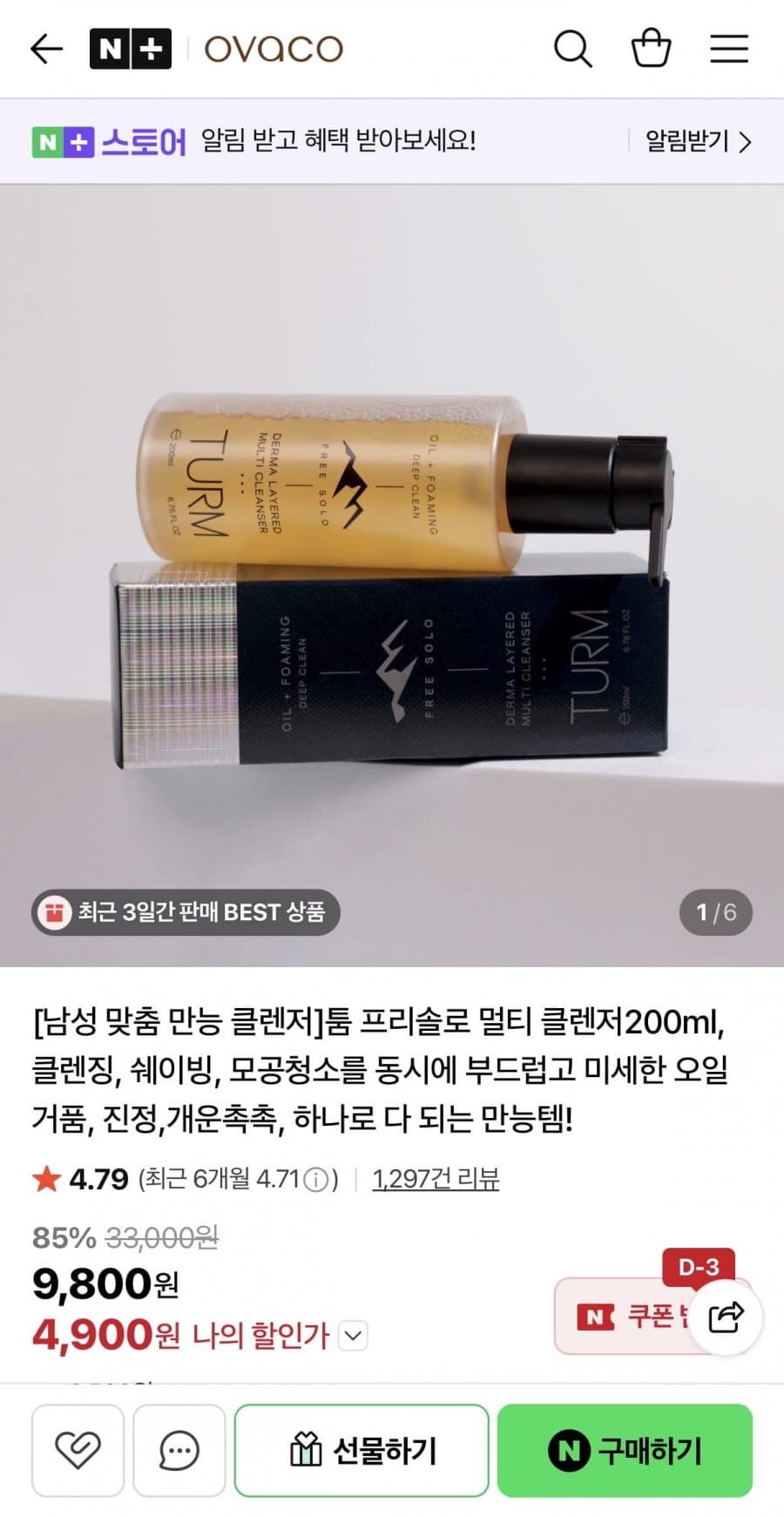 툼 프리솔로 남성 맞춤 멀티 클렌저 200ml