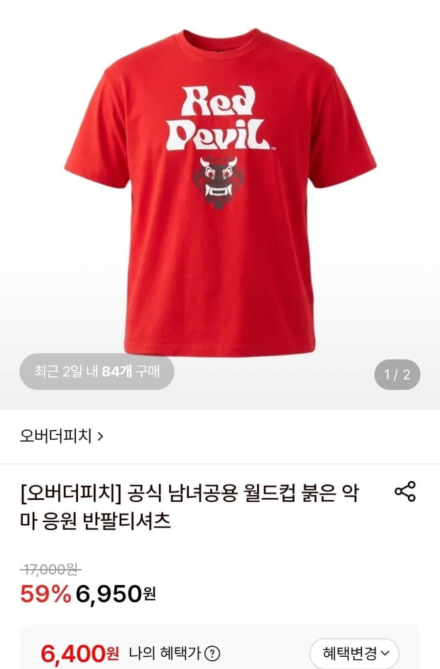 붉은 악마 응원 반팔티