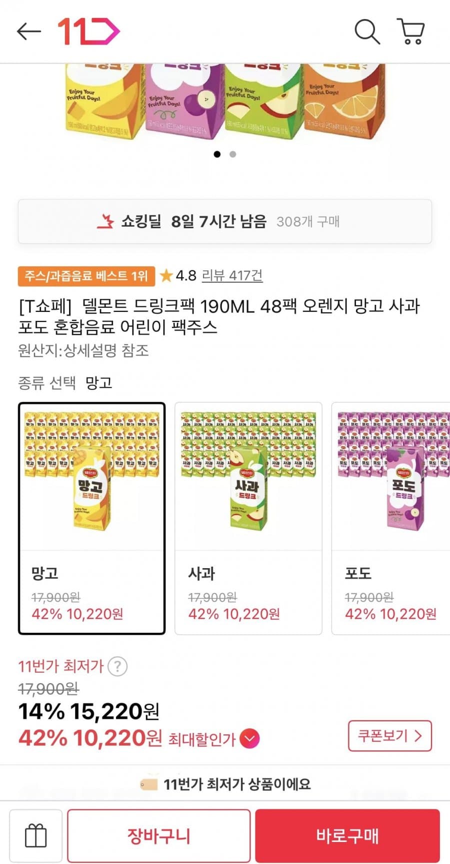 델몬트 드링크팩 190ml 48팩