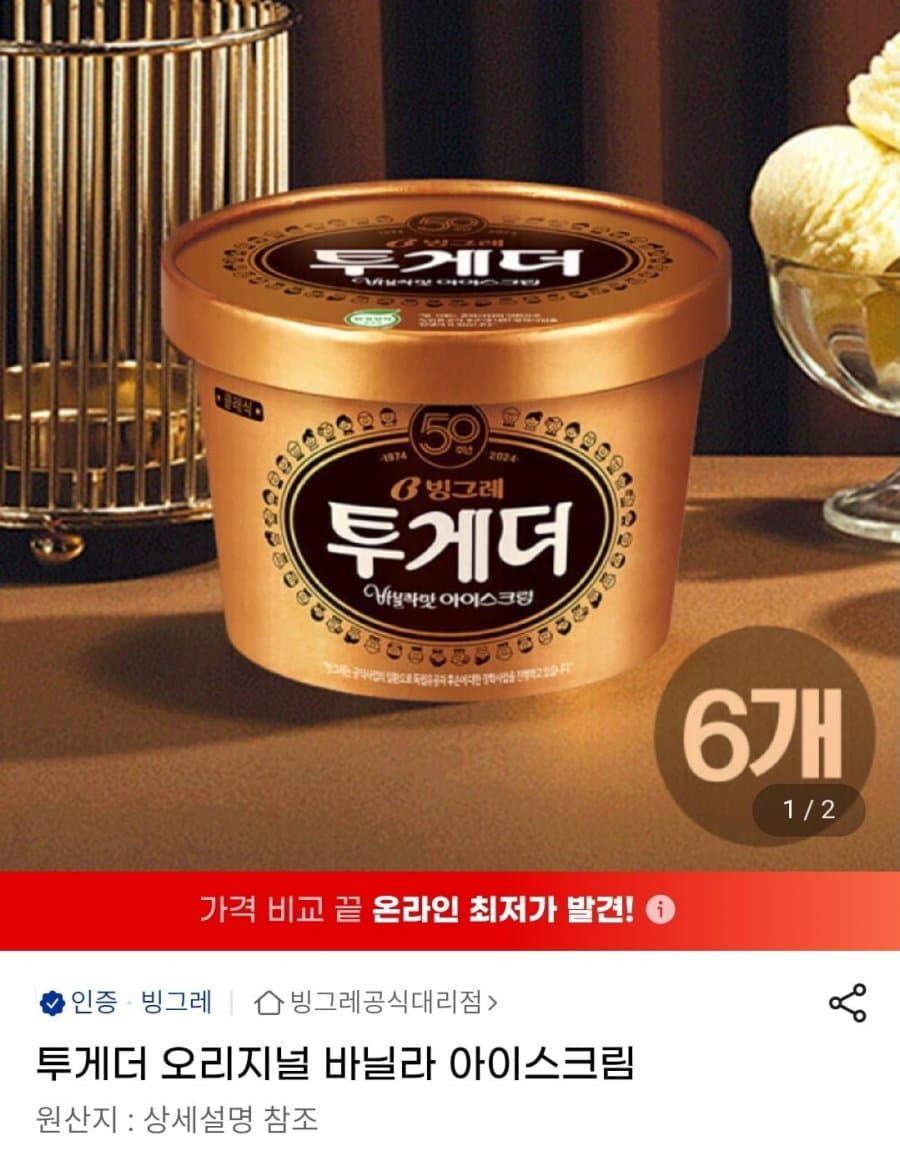투게더 바닐라 6개