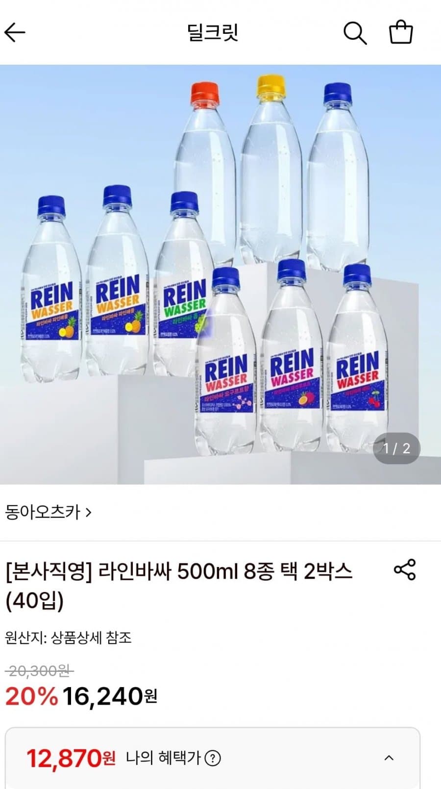 동아오츠카 라인바싸 스위트 500ml