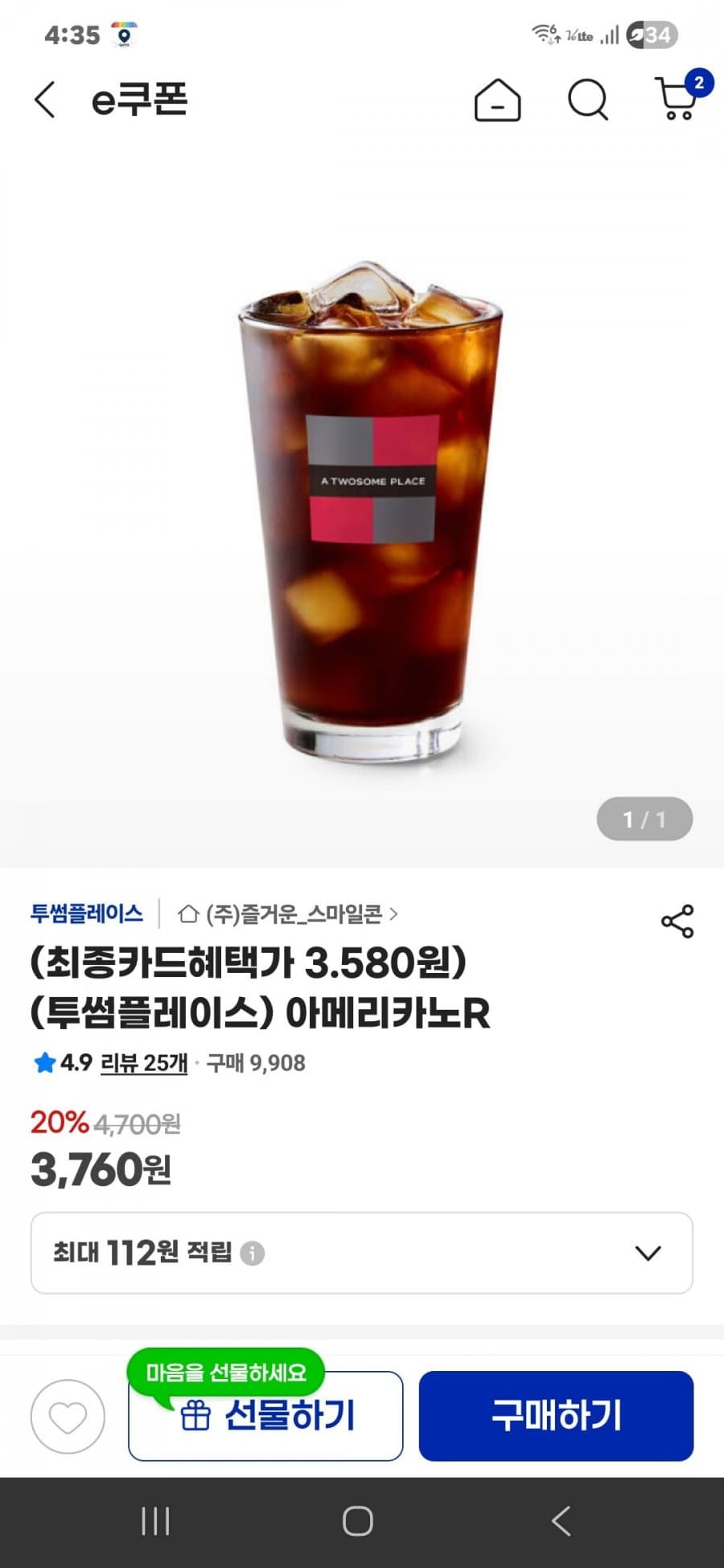 투썸플레이스 아메리카노R