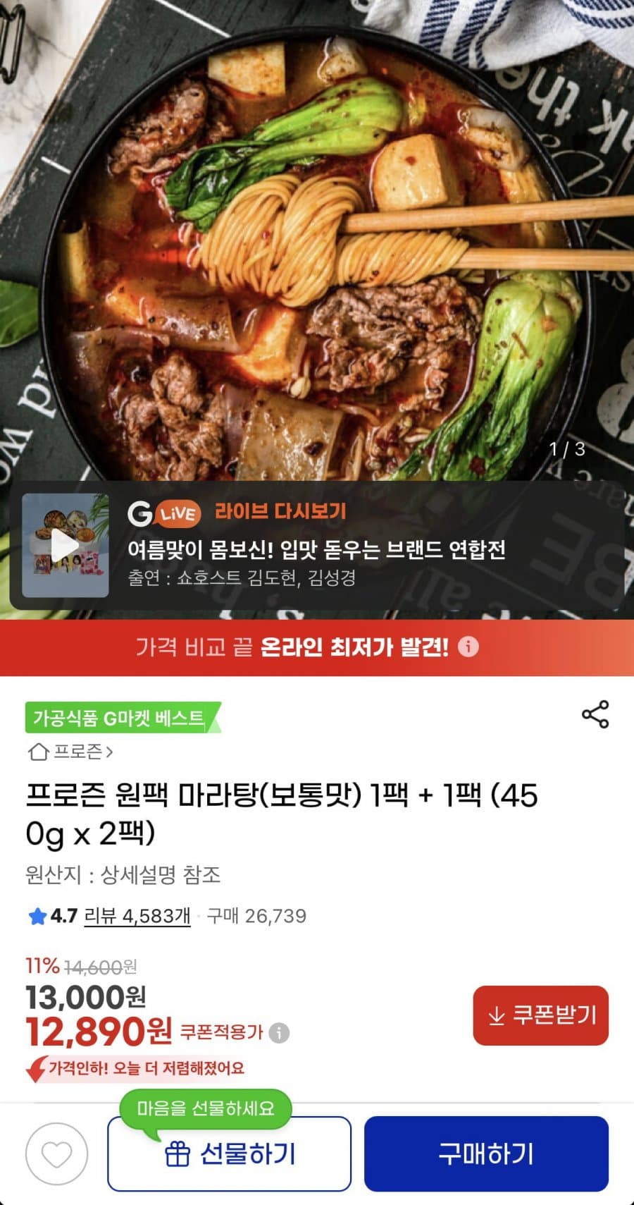 프로즌 원팩 마라탕