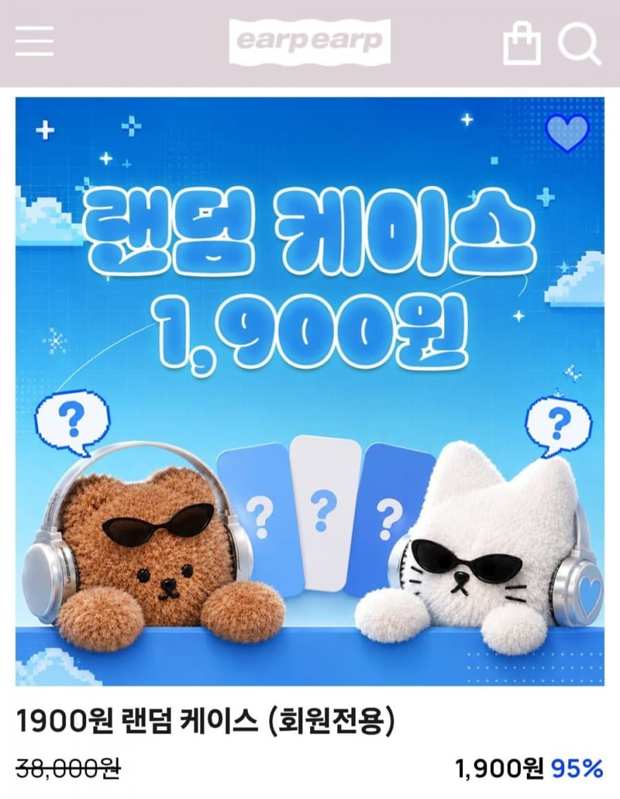 어프어프 랜덤 케이스