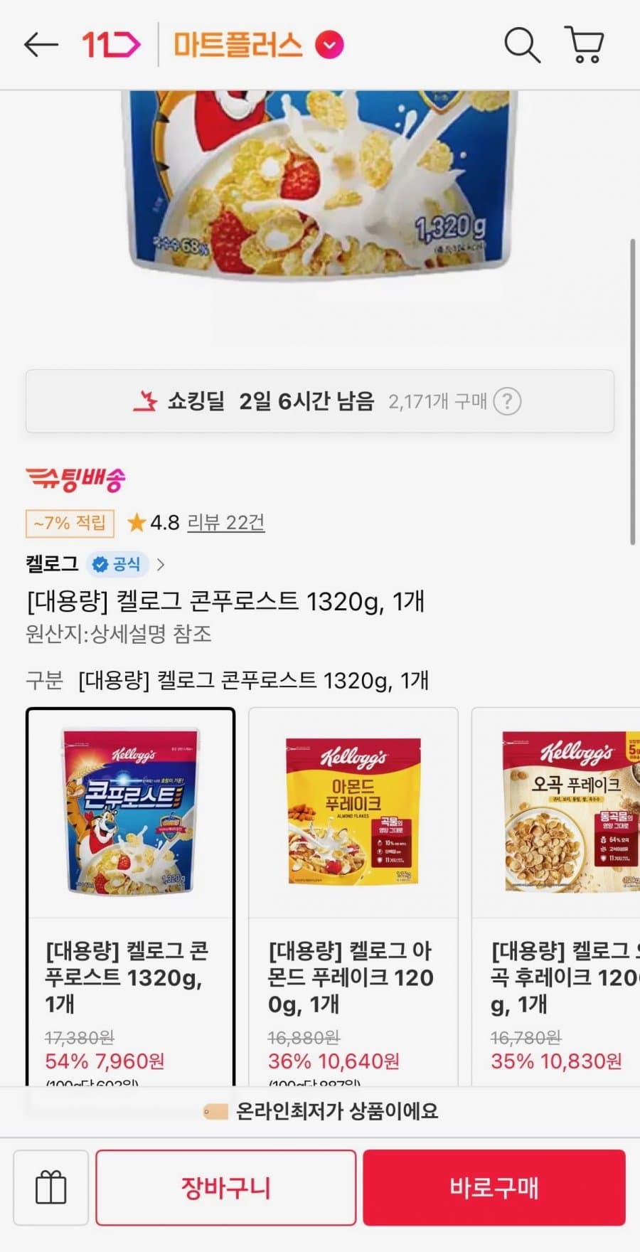 켈로그 콘푸로스트 1320g