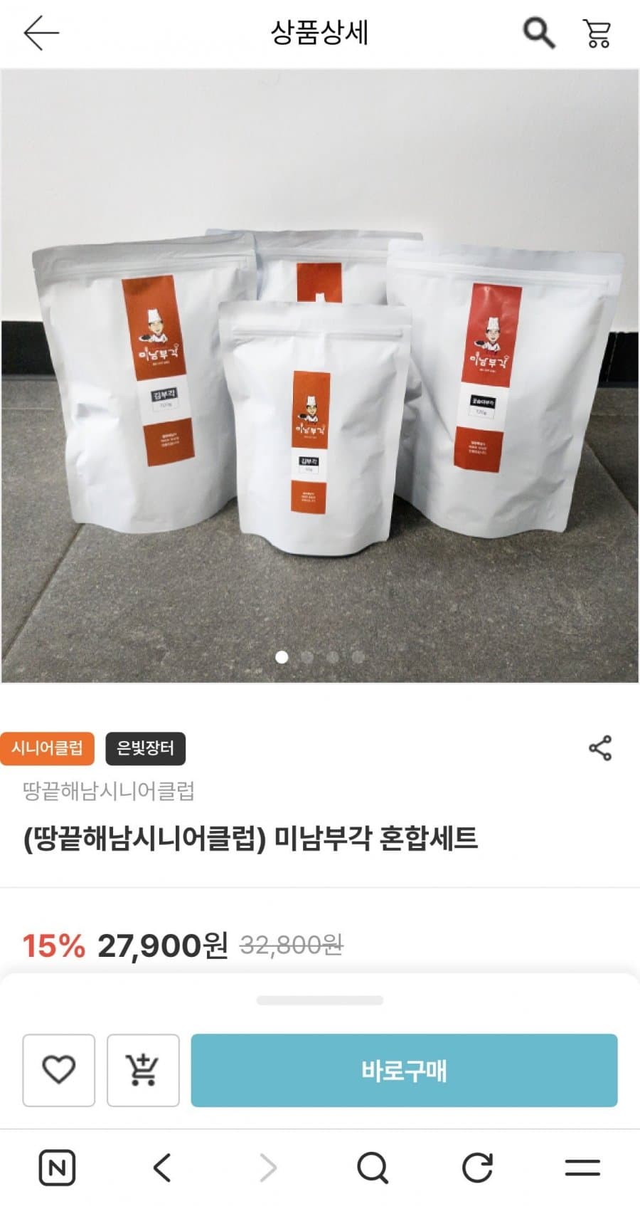 미남부각 혼합세트
