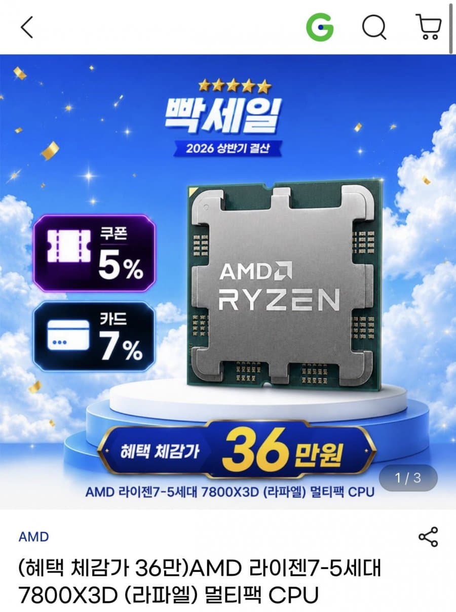 AMD 라이젠7 7800X3D