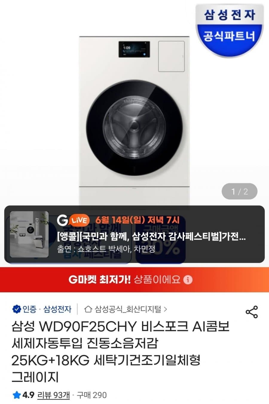 삼성 비스포크 AI콤보 25+18KG