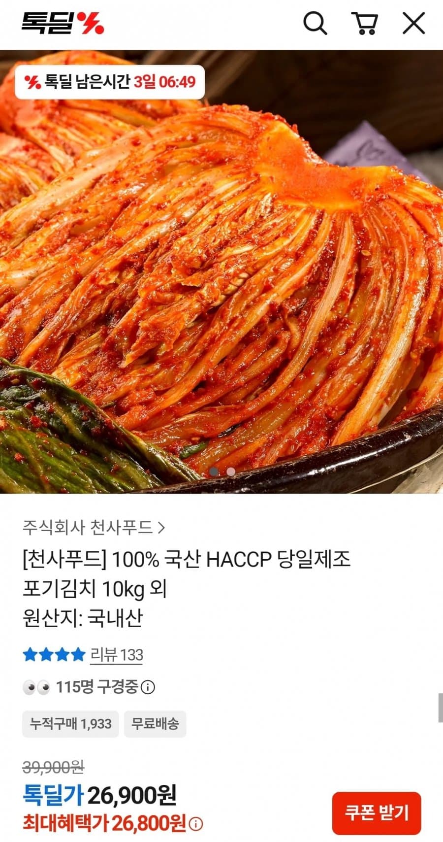 국산 포기김치 10kg