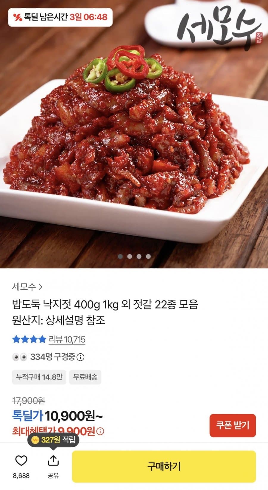 낙지젓 외 젓갈 22종 400g