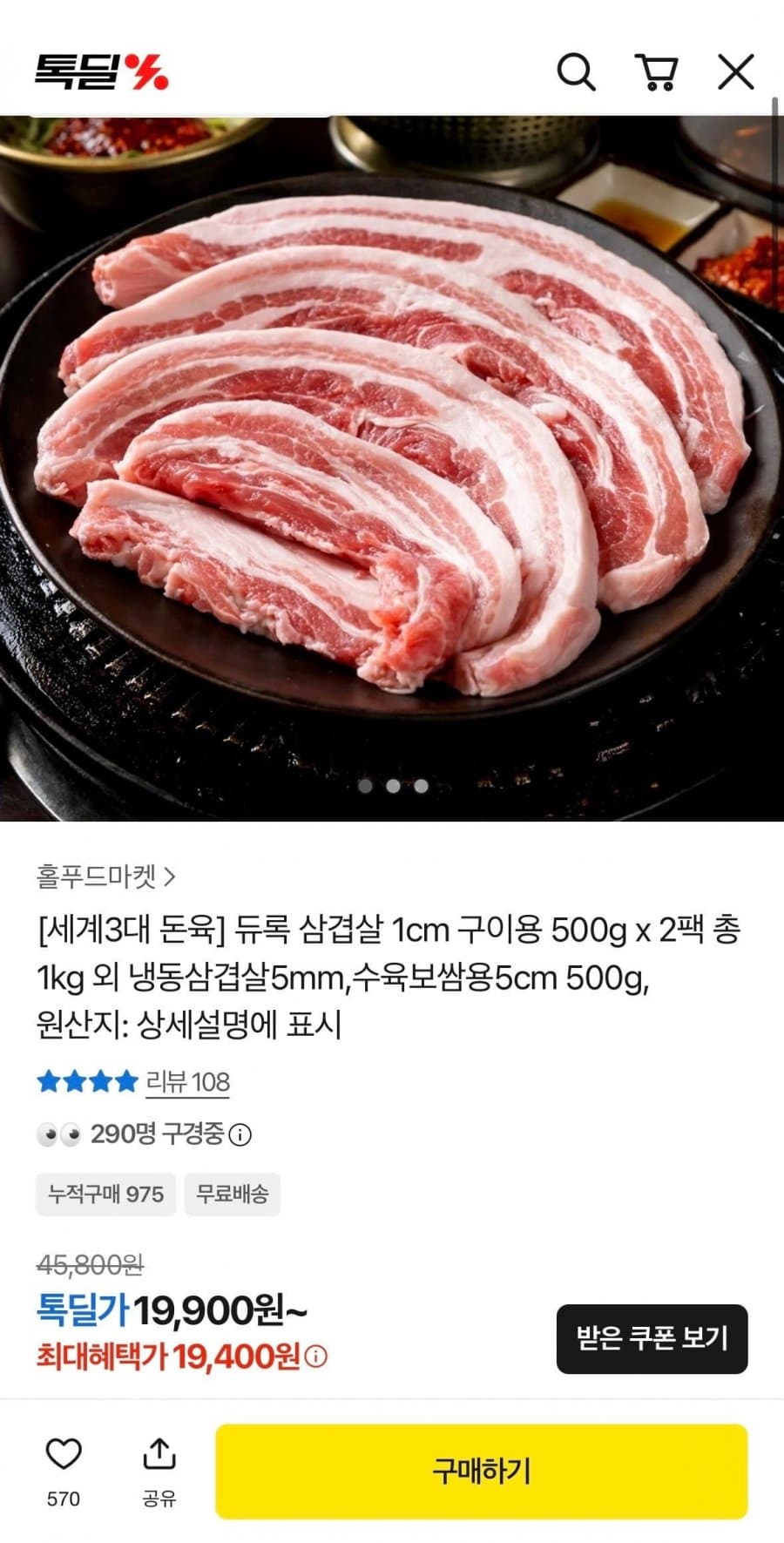 듀록 삼겹살 500g 2팩