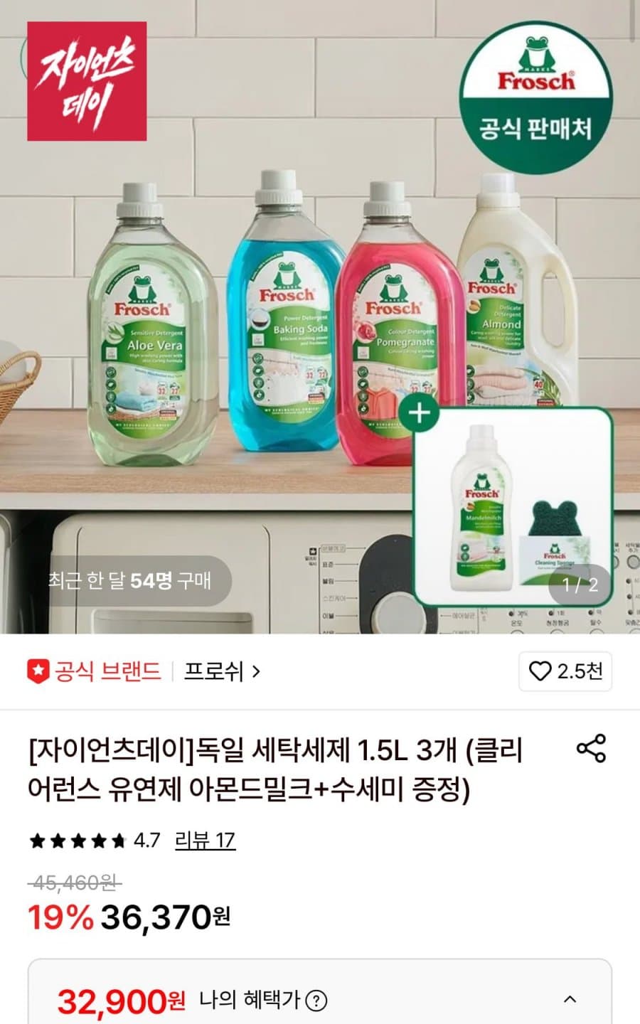 프로쉬 독일 세탁세제 1.5L 3개