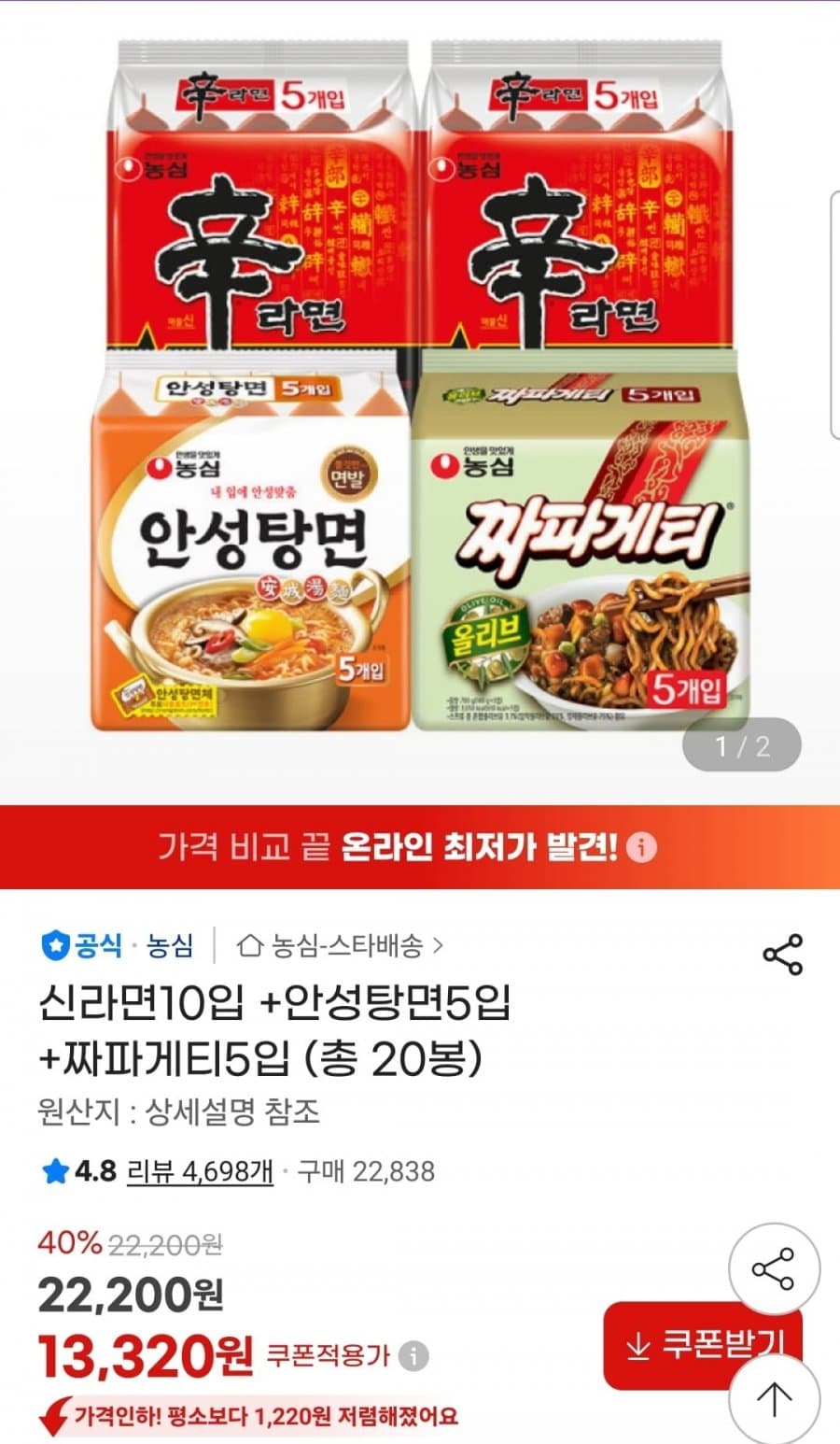 농심 신라면 외 20봉 세트