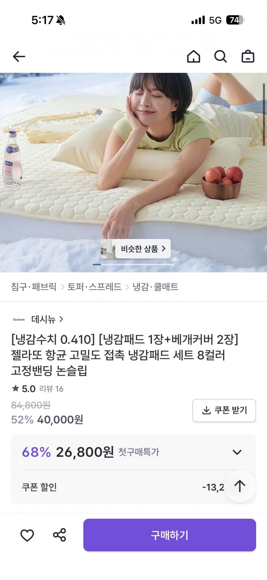 퀸잇 냉감패드 + 베개커버