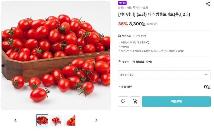 대추 방울토마토 1kg